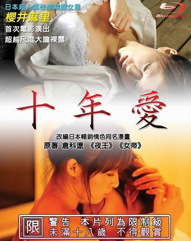 十年愛2008