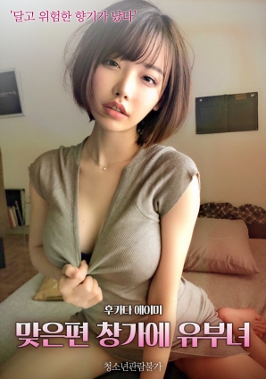 對面窗邊有一個(gè)已婚婦女