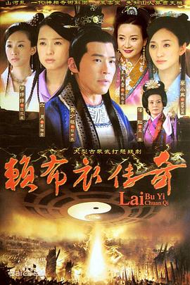 一代神相賴(lài)布衣(全集)