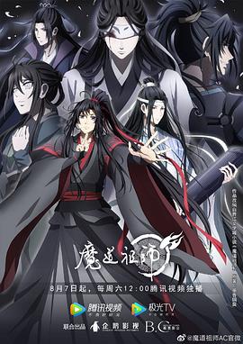 魔道祖師第三季(全集)