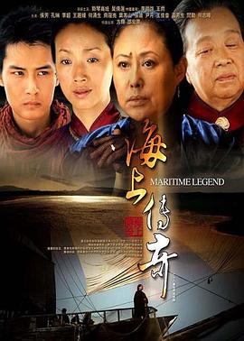 海上傳奇2005第10集