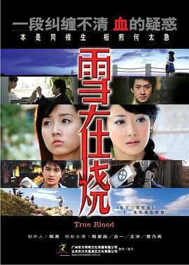 雪在燒 2007第20集