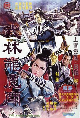 武林龍虎斗(全集)